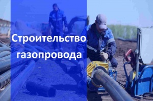 Строительство газопровода в Волгограде